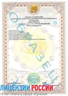 Образец сертификата соответствия (приложение) Куйбышев Сертификат OHSAS 18001